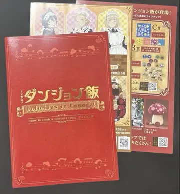 던전밥 ~Delicious in Concert~ 팜플렛