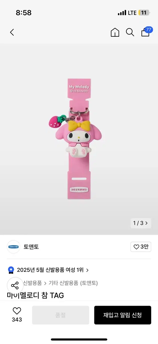 Toe & Toe Sanrio Charm (My Melody Kuromi bulk)