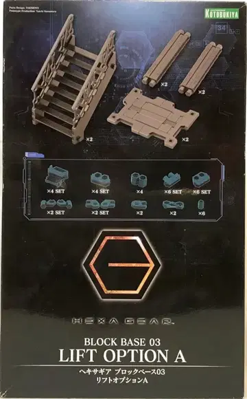 코토부키야 블록 베이스 3 리프트 옵션 A HG059