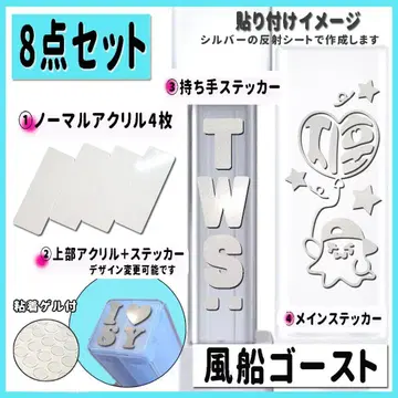 8종 세트 TWS 지훈 응원봉 스티커 + 아크릴 고스트