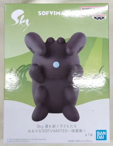 반다이 SOFVIMATES 암흑룡
