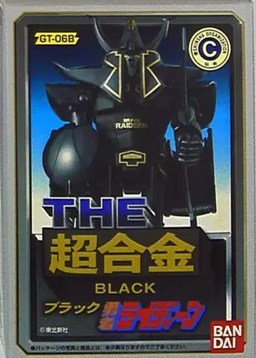 반다이 THE 초합금 블랙 용사 라이딘 GT-06B