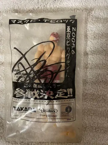 레어 이벤트 한정판 마이크로맨 마스크드 데비록 타나하시 히로시 사인 포함