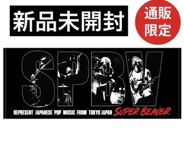 SUPER BEAVER SPBV 사진 타월 블랙