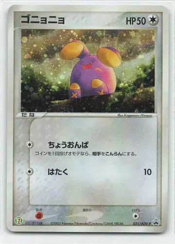 Pokemon ADV 프로모 031/ADV-P 고뇨뇨