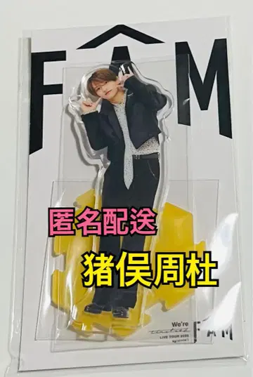 이노마타 슈토 timelesz FAM 아크릴 스탠드