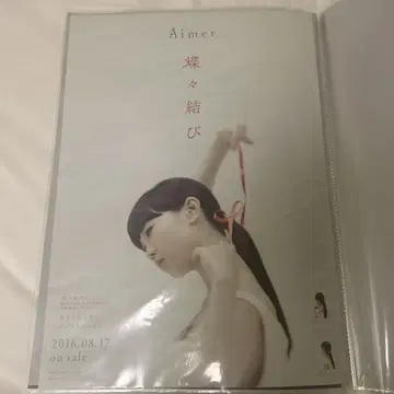 Aimer 나비 매듭 B2 포스터
