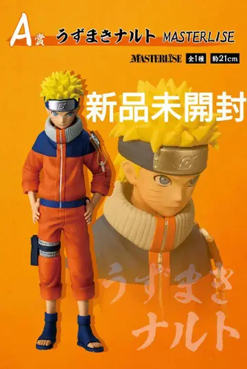 제일복권 NARUTO~중닌 시험편~ A상 우즈마키 나루토