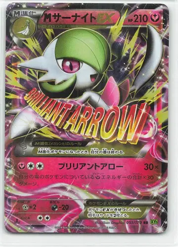 포켓몬 XY5 051/070 M 나이트 EX(1stEDITION) RR
