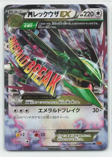 포켓몬 XY6 062/078 M 레쿠자 EX(EDITION 없음) RR