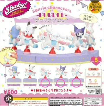 Shaky! 산리오 캐릭터즈 회전목마 PURPLE [미개봉 새상품]