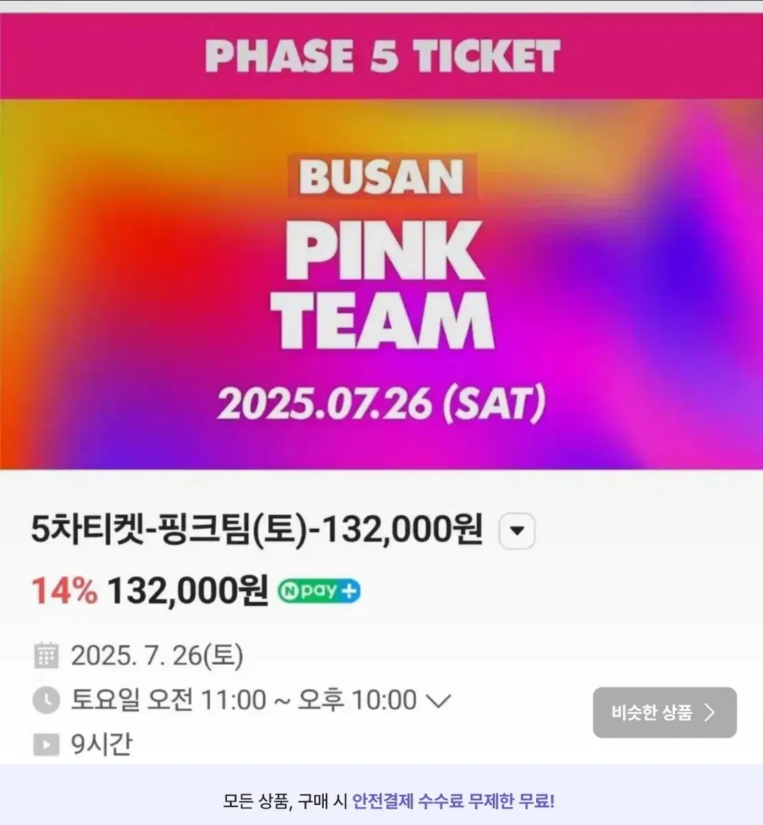 2025 부산 워터밤 팝니다
