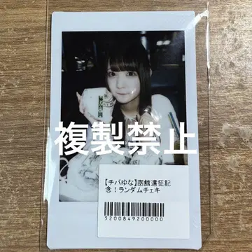 '큐루린' 해보세요 치바 유나 폴라로이드