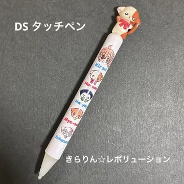 키라린 레볼루션 DS 터치 펜 부록