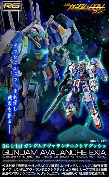 RG 1/144 건담 아바란치 엑시아 돌진