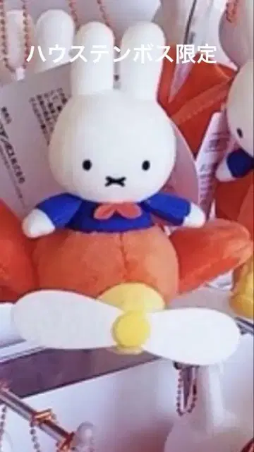 하우스텐보스 한정판 비행기 미피 마스코트 키체인