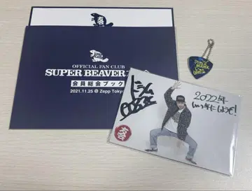 SUPER BEAVER 친구회 회원 총회 책 친필 사인 연하장 피크