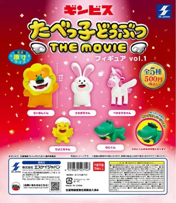타베코 동물 THE MOVIE 피규어 vol.1 전 5종 세트