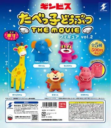 타베코 동물 THE MOVIE 피규어 vol.2 전 5종 세트