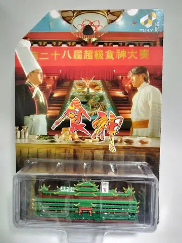 TINY 타이니 점보 수상 레스토랑 영화 식신 모형 미니어처 잡화