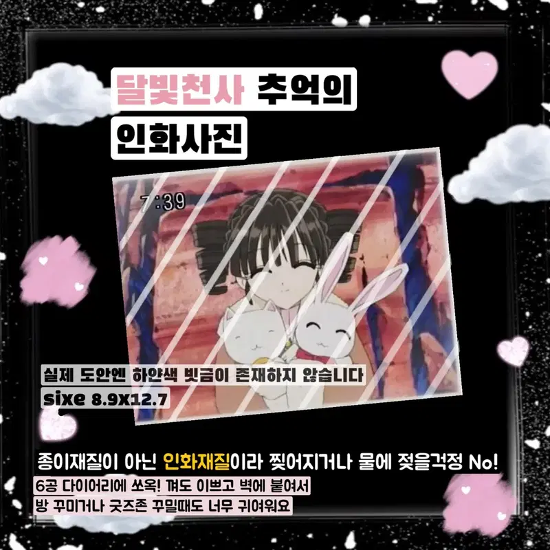 달빛천사 오르골 옆 인화사진 * 원작 풀문 굿즈 만화책 루나 타토 멜로디