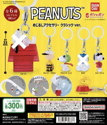 42// PEANUTS 메지루시 액세서리 클래식 ver.