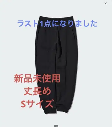 미사용 새상품 드라이 맨투맨 조거 팬츠 블랙 S 긴 길이