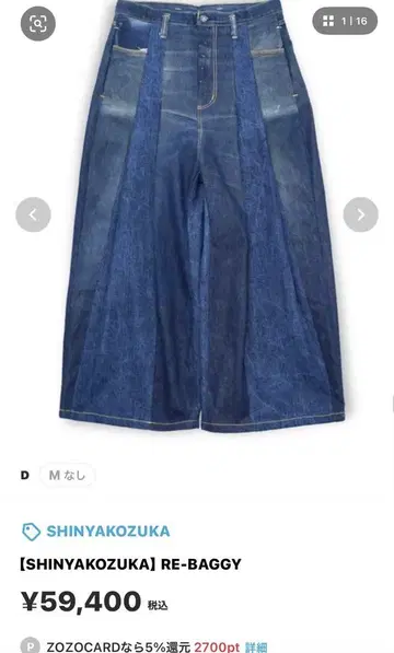 신야 코즈카 RE-BAGGY 사이즈 M