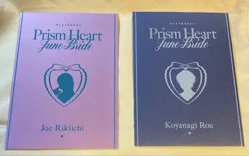 니지산지 준브라이드 특전 코야나기 로우 조 리키치