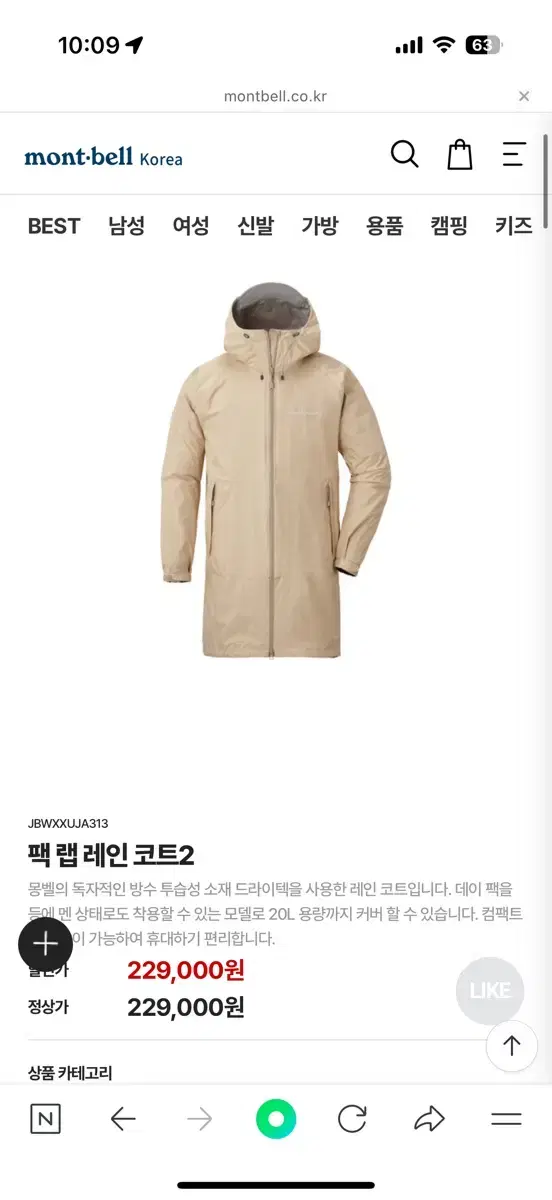 (105)몽벨 팩 랩 레인코트