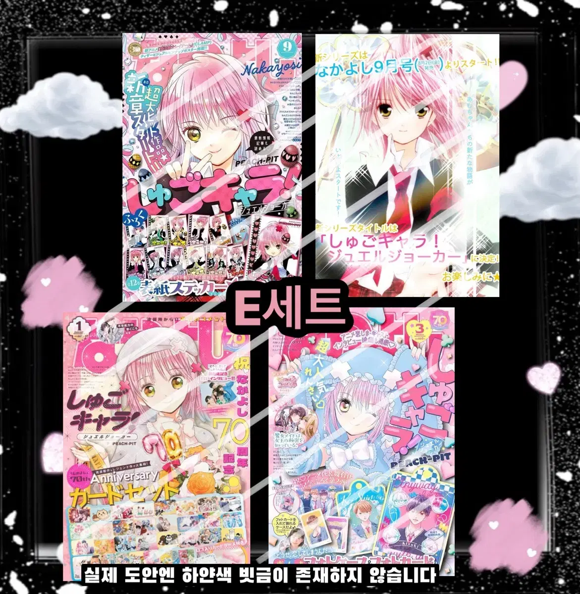 New Arrival Alert * Classic Comic Poster / Shugo Chara Blue Spring Ride