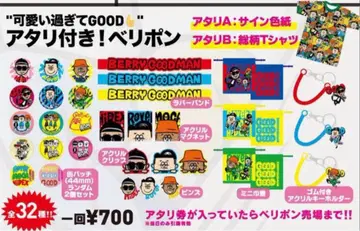 베리굿맨 GOOD GOOD GOOD 투어 베리폰 모듬