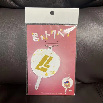 너는 특별하다 굿즈 손부채 체인