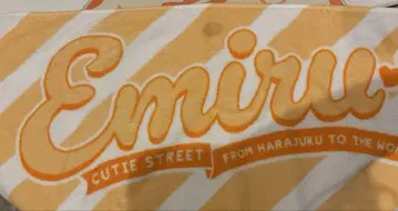 CUTIE STREET 카와모토 에루 타월