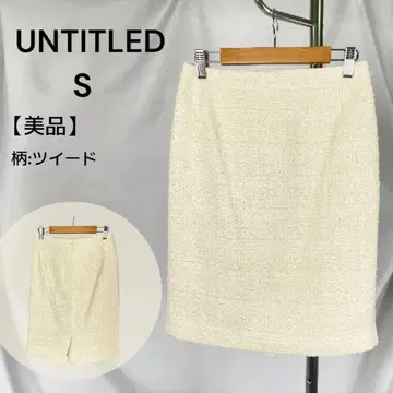 새상품급 UNTITLE 트위드 스커트 S 화이트 무릎 기장 타이트
