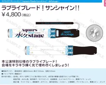 Aqours finale 영구 스테이지 블레이드