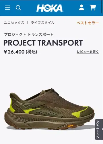 호카 원 원 프로젝트 트랜스포트 27cm