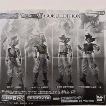 드래곤볼 초 GOKU EDITION 3개 세트