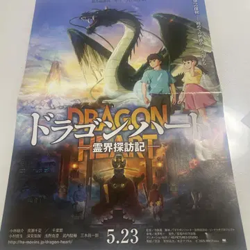 드래곤 하트 팜플렛과 티켓 1,500엔 상당 2장 세트 3,000엔
