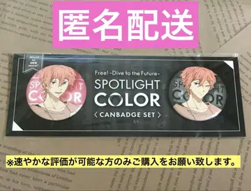 Free! SPOTLIGHT 시키노 타카즈미 캔뱃지 세트