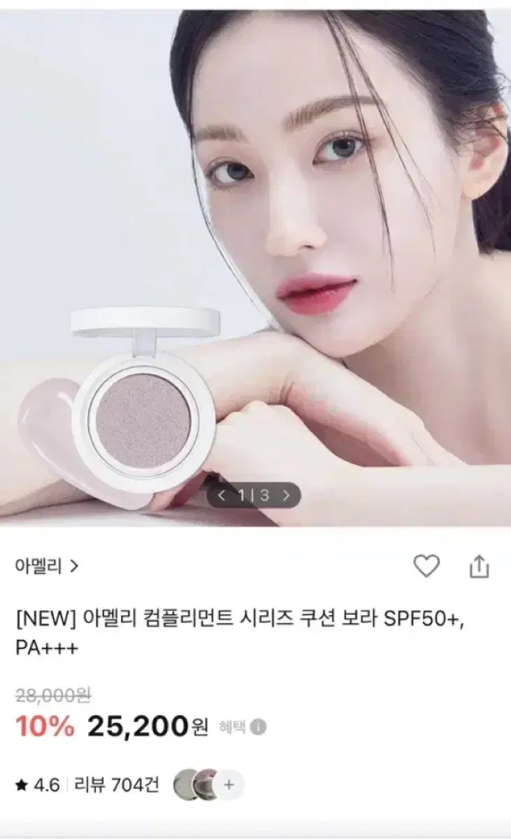 아멜리 보라쿠션, 베이크드파우더 밀키바이올렛