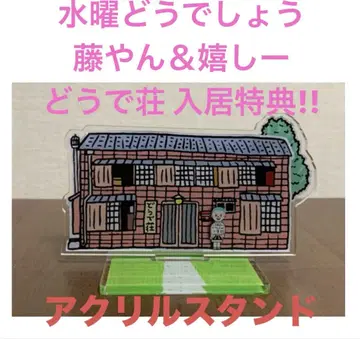 수요일 어떨까요? 후지무라와 우레노의 HP 미니 도소