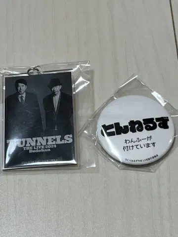 톤네루즈 키링, 캔뱃지 2개 세트