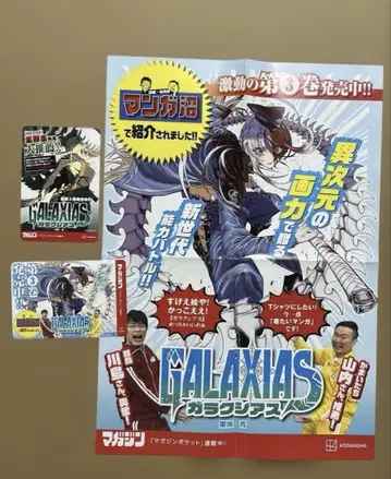 GALAXIAS 갈락시아스 포스터