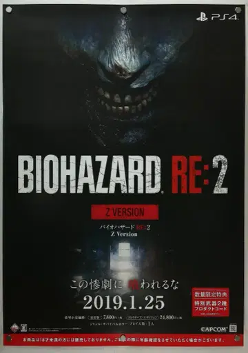 바이오하자드 RE:2 BIOHAZARD B2 포스터