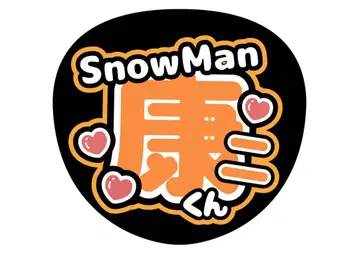 SnowMan 무카이 코지 부채 문자 부채 가게