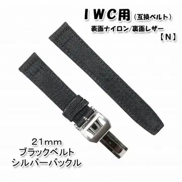 IWC용 호환 벨트 버클 포함 블랙 21mm [N]