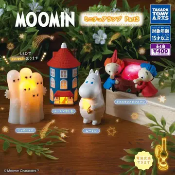 MOOMIN 미니어처 램프 Part3 전 4종 세트