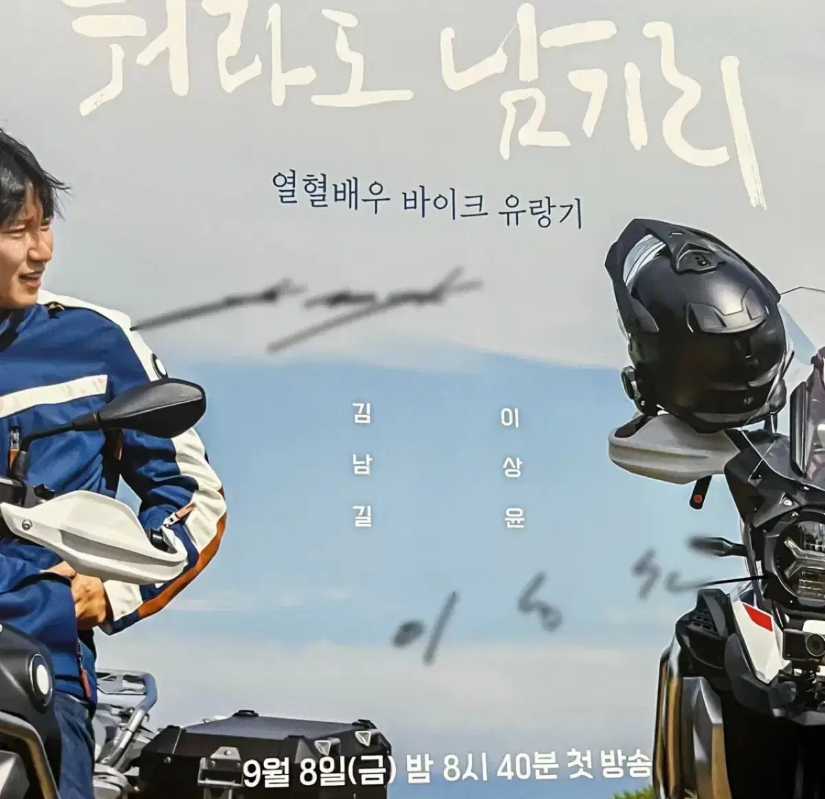 (Final Price Drop) Kim Nam-gil, Lee Sang-yoon, Whatever It Takes, Autographed Sign Poster