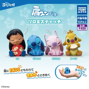 어깨 쿵 Fig. 리로 & 스티치 총 4종 각 1개씩 세트 묶음 판매
